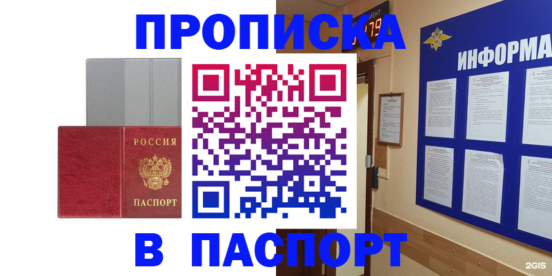 прописка штамп в Харабали